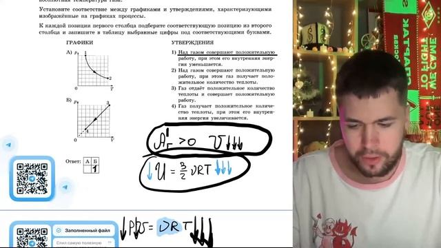 На рисунках А и Б приведены графики двух процессов_ 1—2 (гипербола) и 3—4, в каждом из - №21112