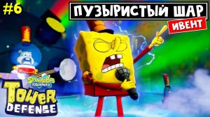 КОДЫ + НОВЫЙ ИВЕНТ в ГубкаБоб ТД роблокс | SpongeBob TD roblox | Как пройти ХАРД режим в соло
