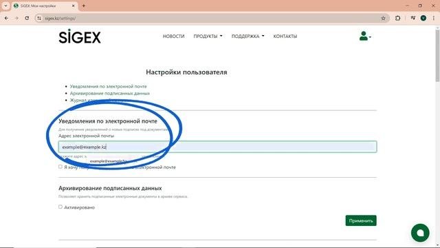Настройка личного кабинета SIGEX