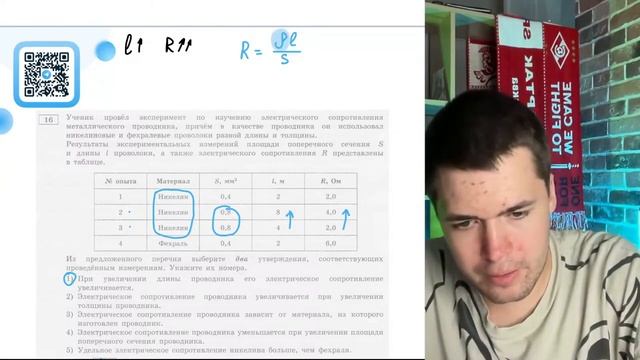 Ученик провёл эксперимент по изучению электрического сопротивления металлического - №20258