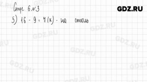 Стр. 6-7 № 1-7 - Математика 3 класс 1 часть Дорофеев