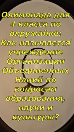 А это четвёртый класс... Сложный вопрос из олимпиады