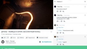 узнала дату выхода дроны-убийцы 2 сезон😱!!! дата выхода: 18 ноября. 2025 год😱