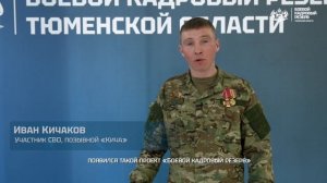 Первые участники проекта «Боевой кадровый резерв Тюменской области»