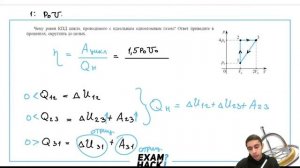 Чему равен КПД цикла, проводимого с идеальным одноатомным газом? Ответ приведите в - №24461