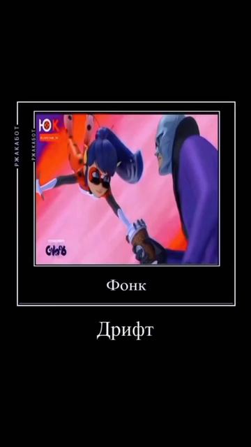 фонк от пегабаг и бражника #shorts #ladybug #фонк смотреть онлайн