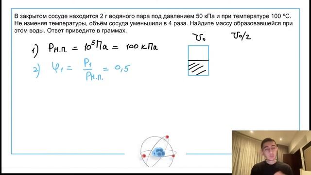 В закрытом сосуде находится 2 г водяного пара под давлением 50 кПа и при температуре 100 ºС - №24245
