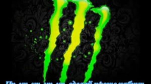 Песня Табу с текстом