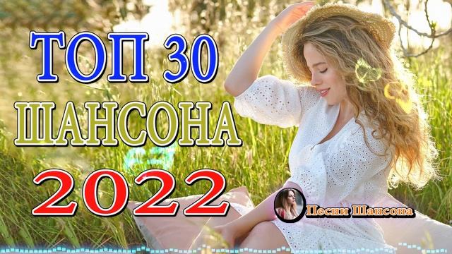 КРАСИВЫЕ ПЕСНИ 💎 ДУШЕВНЫЕ ПЕСНИ ШАНСОНА 💎 ЛЮБИМЫЕ ДАЧНЫЕ ПЕСНИ