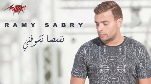 Ramy Sabry - Nefsaha Teshofni | Official Audio | رامي صبري - نفسها تشوفني