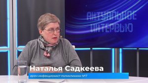 (21.02.2025) Актуальное интервью. Наталья Садкеева о гепатите С