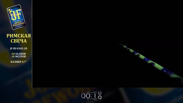 JF RS 0345 20 смотреть онлайн