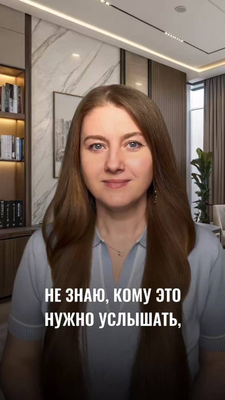 Не знаю, кому это нужно услышать