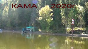 Рыбалка на реке КАМА
2020г.