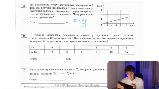 По проводнику течёт постоянный электрический ток. На рисунке представлен график зависимости - №21040