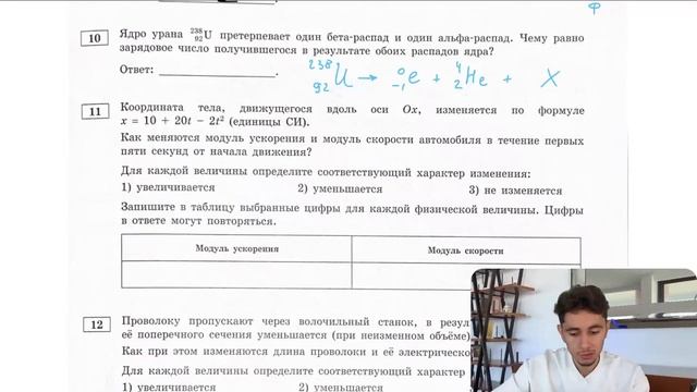 Ядро урана 238 92U претерпевает один бета-распад и один альфа-распад. Чему равно зарядовое - №21107