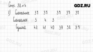 Стр. 37-39 № 1-8 - Математика 3 класс 1 часть Дорофеев