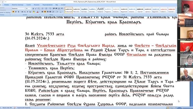 Пратоколъ совещаниѧ №1Воінов Света Краевых СИД, СОӠ и Районных Совѣдов Иноземных Дел и СОӠ смотреть онлайн