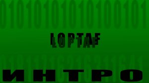 моё интро (новое)