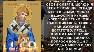 НА БЫСТРЫЕ ДЕНЬГИ И ДОСТАТОК – старинная и сильная молитва. Молитва Святителю Спиридону (360p)
