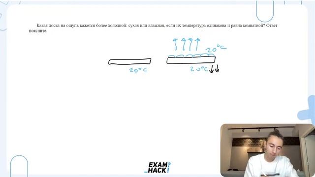 Какая доска на ощупь кажется более холодной: сухая или влажная, если их температура - №25938
