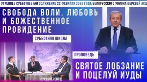 Утреннее субботнее богослужение Белорусского униона церквей христиан АСД | 22.2.2025 | сурдоперевод