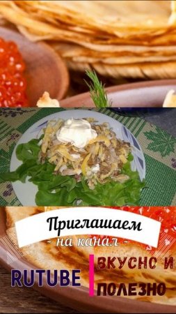 масленица салат боярский