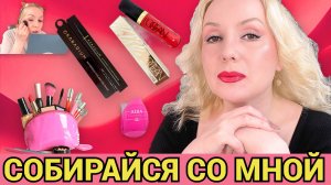 СОБИРАЙСЯ СО МНОЙ//МАКИЯЖ В ПРЕДКУШЕНИИ ВЕСНЫ💄 , БОЛТОВНЯ и ТЕСТИРОВАНИЕ НОВИНОК