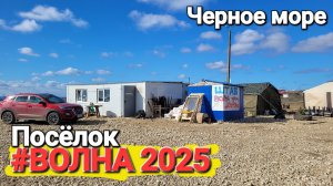 Мазут в Черном море у поселка Волна 2025 г.