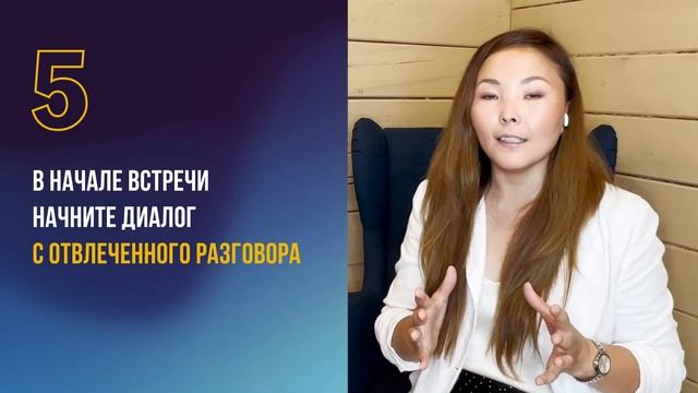 Варвара Усова «Как не «слить» первую встречу с клиентом?» смотреть онлайн