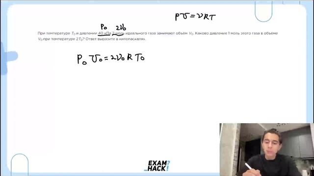 При температуре T0 и давлении 40 кПа 2 моль идеального газа занимают объём V0. Каково - №23830