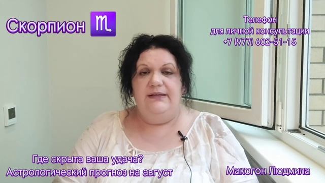 Где скрыта ваша удача?✨️Скорпион ♏️ Астрологический прогноз на август #скорпион #скорпионгороскоп смотреть онлайн