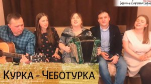 Курка-чуботурка / Украинская шуточная песня - ансамбль ПТАШИЦА