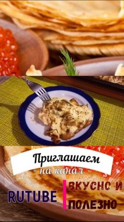 масленица куриные бедрышки