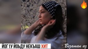 Малик Тухигов Йог1уш Йоьдуш Некъаш Хитовая😍