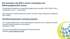 Идентификатор публикации - EDN