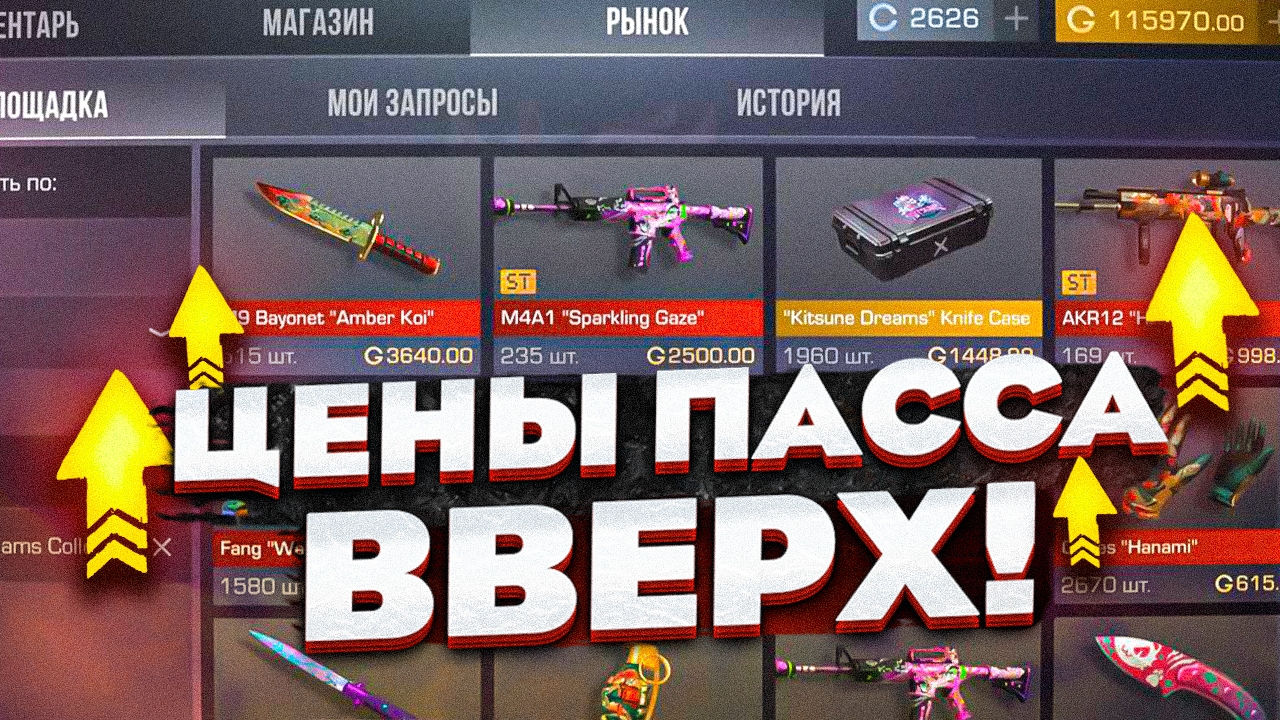 ЦЕНЫ ПАССА ВВЕРХ! ЧТО С ЦЕНАМИ НА ПАСС В STANDOFF 2 - КУПИ ЭТО ИЗ ПАСС ЧТО БЫ ОКУПИТСЯ В СТАНДОФФ 2 смотреть онлайн