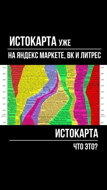 Истокарта. Что это смотреть онлайн