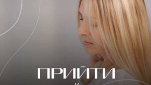 Елена Кирпичева - Прийти и остаться  @cwvocal