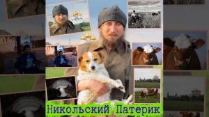 Никольский Патерик - интервью с монахом Амфилохием, обитель старца Зосимы (Сокур).