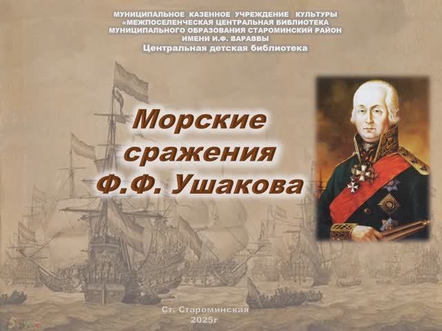 "Морские сражения Ушакова" смотреть онлайн