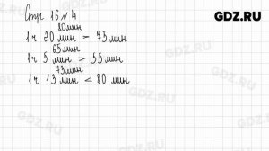 Стр. 15-16 № 1-7 - Математика 3 класс 1 часть Дорофеев