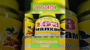 МАЛХАМ MALHAM 103 МУУН ООРУЛАРЫНА БУЛЧУН ООРУЛАРЫНА ЭН ПАЙДАЛУУ КАРАЖАТ!!!