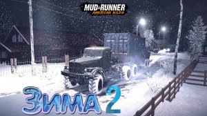 MudRunner. Зима-2