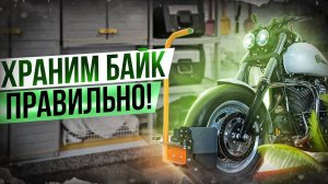 Революционное решение премиум-класса для парковки мотоцикла | Bike Shuttle | Полный обзор