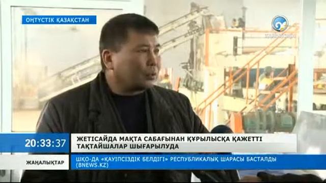 Мақта сабағынан тақтайшалар шығарылуда смотреть онлайн