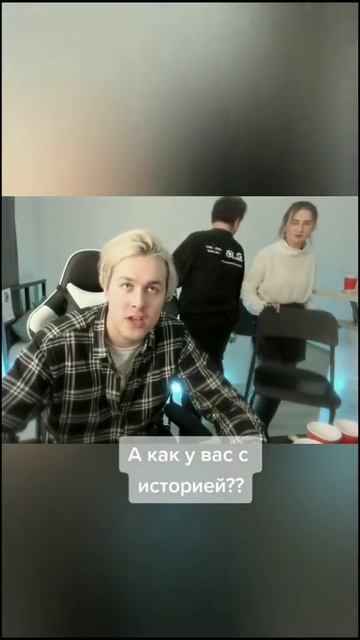 А КАК У ВАС С ИСТОРИЕЙ?