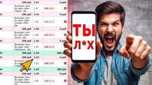Ты все еще веришь в ставки на фаворитов? Это главная ошибка новичков! | Мои секреты ставок на футбол