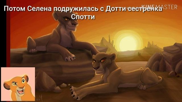 История Селены