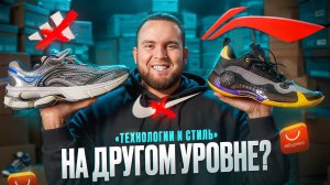КИТАЙСКИЕ БРЕНДЫ С ДРУГОЙ ПЛАНЕТЫ? LI-Ning